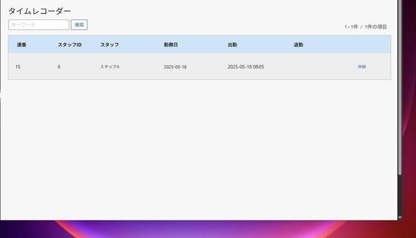 LINE公式アカウントで出退勤登録システムを設置します