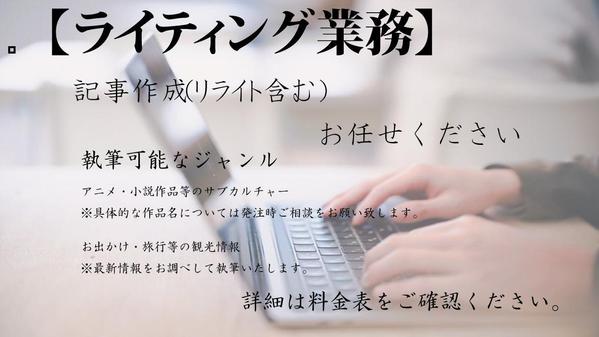 【ライティング】記事作成から校正･編集まで丁寧に行います