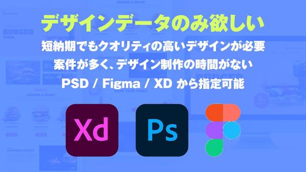 【PSD/Figma/XD納品】高いクオリティのトップデザインを制作致します
