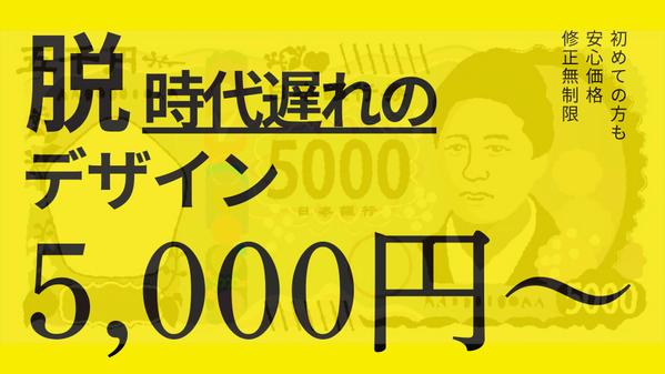 『整体・サロン』向けチラシを5,000円でご依頼いただけます