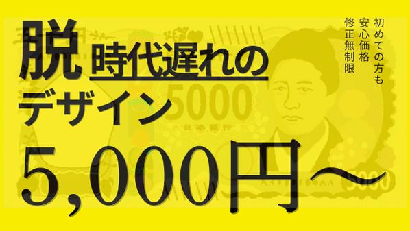 『整体・サロン』向けチラシを5,000円でご依頼いただけます