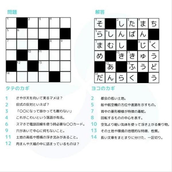 【幼児〜小学生向け】科目知識を踏まえた謎解きやクロスワードなどの学習教材つくります