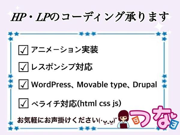 WordPressからペライチまで！HTMLCSSコーディング代行承ります