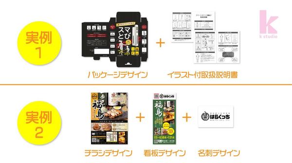 【新事業スタート時に便利！】印刷物デザイン、イラスト作成、まとめてお受けいたします