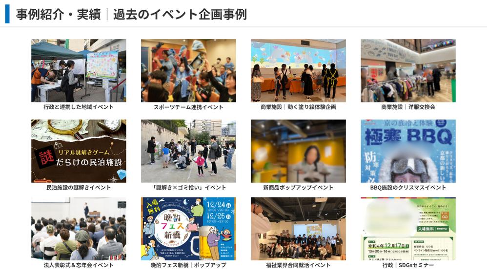 【全国対応】100件超の企画実績！心に残るイベントを企画運営します