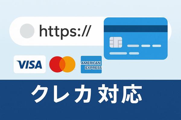 WEBページにクレジット決済（stripe、ロボットペイメントなど）を導入します