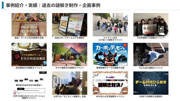 【高評価100%】全国対応！完全オーダーメイド謎解き・脱出ゲームを企画制作します