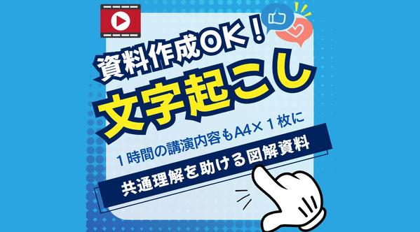 [資料作成支援]YouTube動画文字起こし＋A4×１枚のWord図解資料作成します
