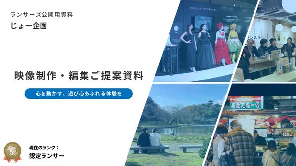 【高評価100%】撮影もOK！プロがまるごと映像制作・編集します