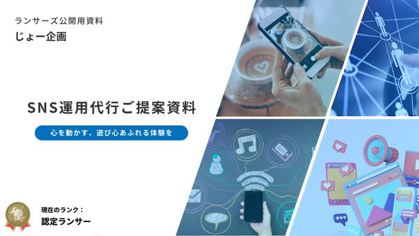 【高評価100%】X・Instagram・TikTokを運用代行＆コンサルします