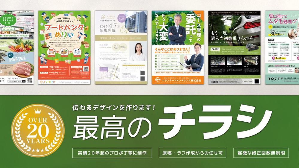 パッと目をひく効果的なチラシデザインを丁寧にお作りします