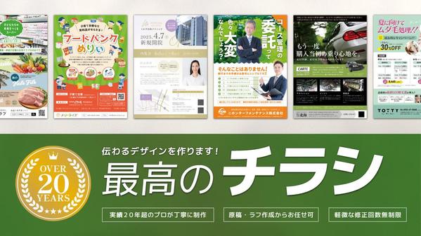 パッと目をひく効果的なチラシデザインを丁寧にお作りします