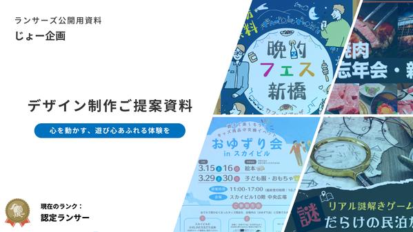 【高評価100%】認定ランサーが高品質なデザインを1点から複数制作します