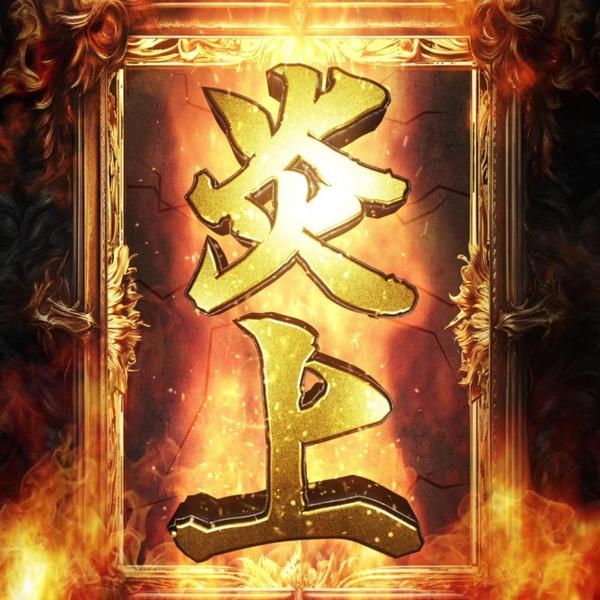 映像エフェクト（ゲーム・パチンコ・スロット向け）を制作します