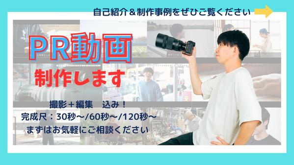 【プロモーション動画制作】店舗・企業紹介動画を制作します