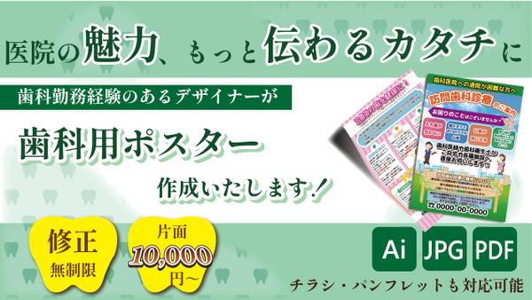 【歯科医院向け】もっと伝わる！院内ポスターをお作りします