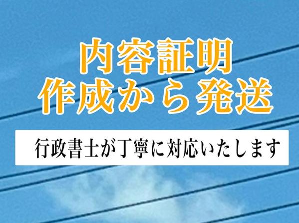 滞納されている家賃の支払いを請求する【内容証明】を作成から発送まで代行いたします