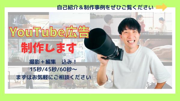 【YouTube広告動画制作】認知拡大に特化した動画を制作します