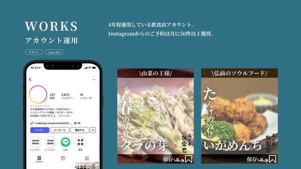 『売上･集客』Instagram運用を徹底サポートいたします