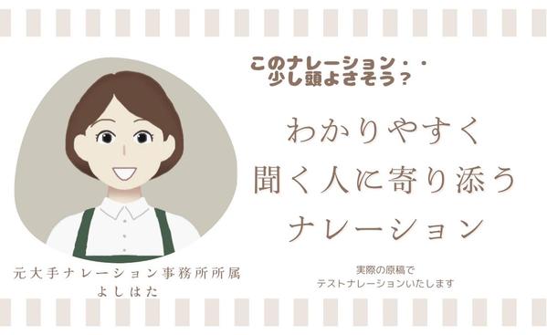 落ち着いた喋り、聞く人に寄り添うナレーションをお届けします