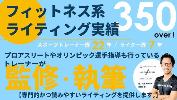 【ダイエット・筋トレ】現役スポーツトレーナーによる専門的ライティングを提供します