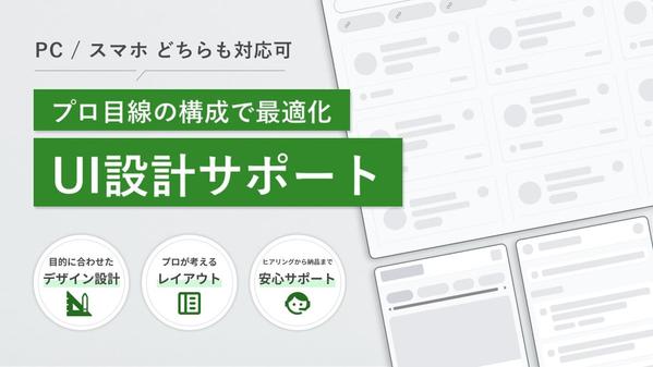 アプリ・WebサービスのUI設計サポート！コンサル＆ワイヤー作成をいたします