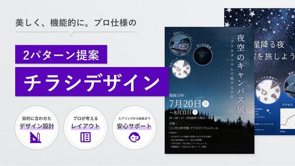 チラシデザインを2パターンご提案！集客につながるチラシを丁寧にデザインします