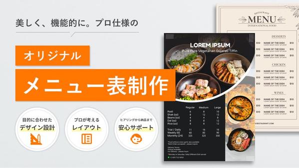 【見るのが楽しくなる！】販促に効果的なメニュー表を作成します
