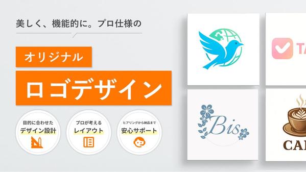 【丁寧対応！】企業やブランドに寄り添うロゴデザインを制作いたします