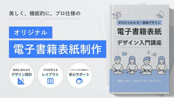 【一目でわかる！】 Kindle電子書籍表紙のデザイン制作承ります
