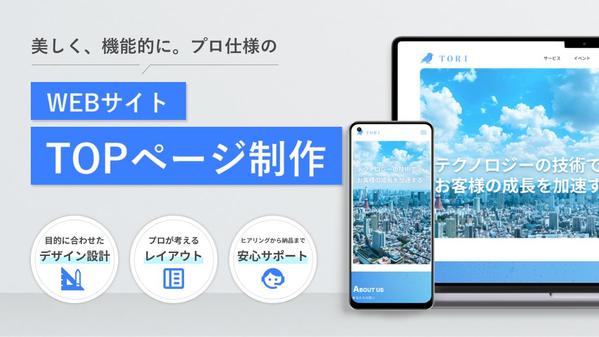【プロのUI/UX設計】構成から導線まで考えたTOPページデザインを提供します