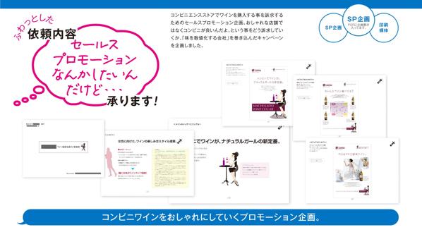 フワッとした依頼内容「セールスプロモーションなんかしたいんだけど」承ります