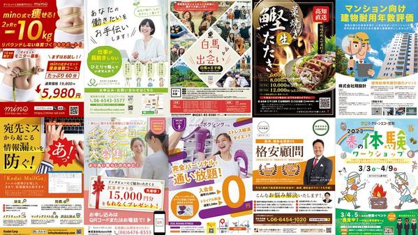 【お急ぎにも対応】効果的・高品質なチラシをプロが安価で作成致します