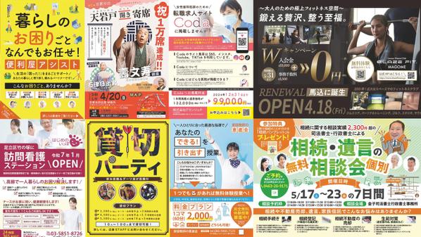 【お急ぎにも対応】効果的・高品質なチラシをプロが安価で作成致します