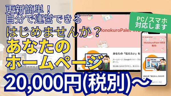 【簡単＆更新楽々】Googleサイトでホームページ作成＆更新方法もレクチャーします
