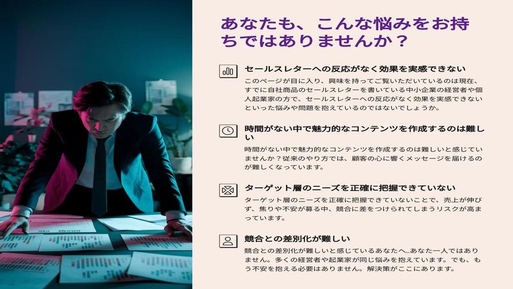 LP、セールスレターはお任せください。企業・自治体等紹介も！画像付きも対応します