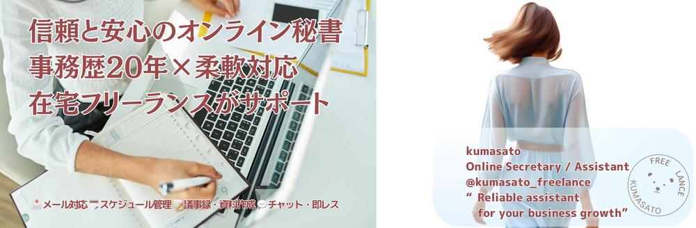 あなたの業務をサポート！丁寧で安心なオンライン秘書サービスします