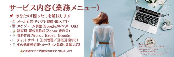 あなたの業務をサポート！丁寧で安心なオンライン秘書サービスします