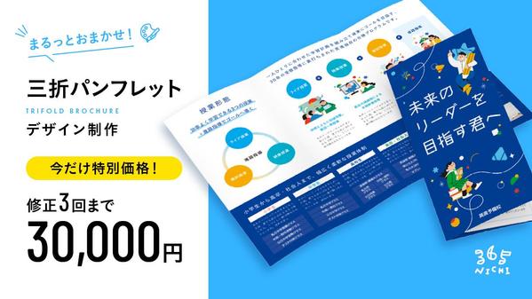 【三折パンフレット】実績20年以上のプロにお任せ！高品質のデザインを制作します