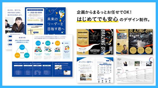 【三折パンフレット】実績20年以上のプロにお任せ！高品質のデザインを制作します