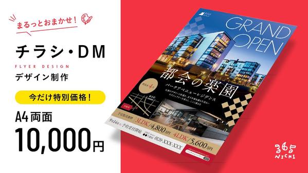 【チラシ・フライヤー】実績20年以上のプロにお任せ！高品質のデザインを制作いたします