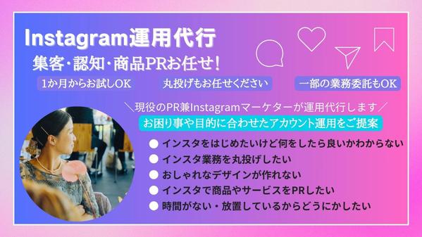 現役InstagramマーケターがSNS運用代行をし

ます