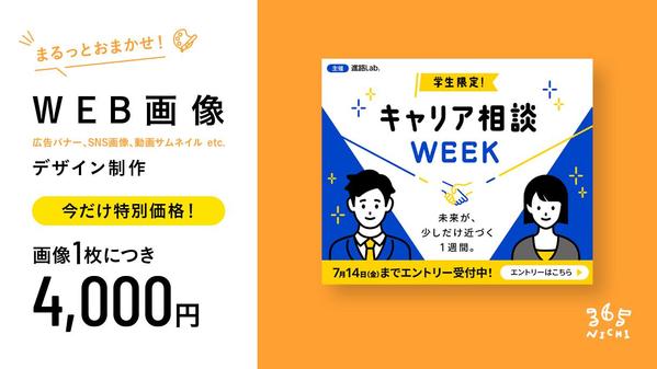 バナー制作・サムネイル・商品画像・SNS画像・その他WEB画像をデザインします