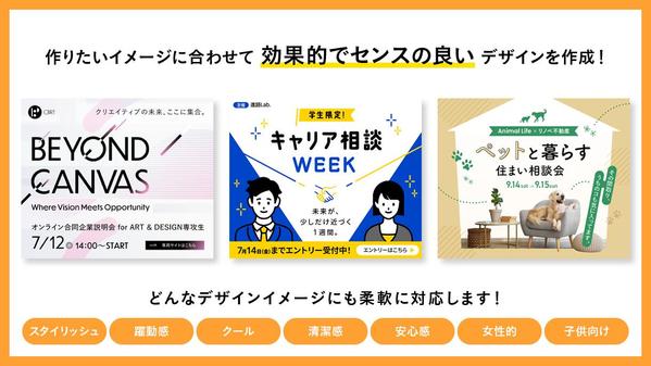 バナー制作・サムネイル・商品画像・SNS画像・その他WEB画像をデザインします