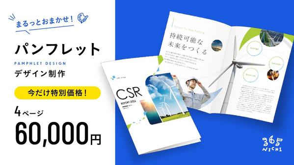 【パンフレット】デザイン実績20年以上のプロにお任せ！高品質のデザインを制作します