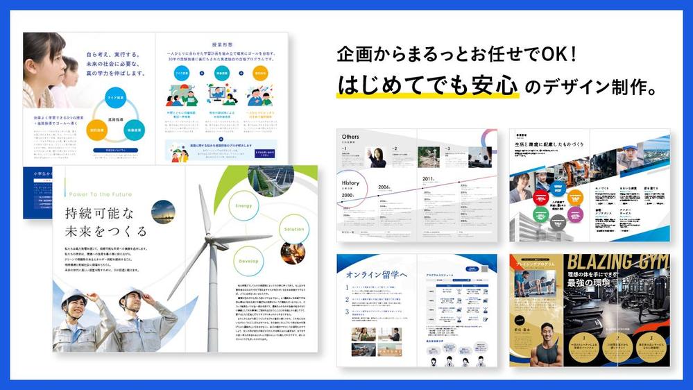 【パンフレット】デザインまるっとお任せ！高品質のパンフレットを制作します