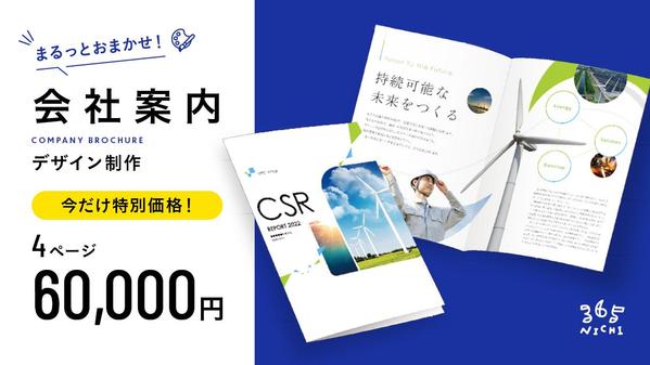 【会社案内】デザイン実績20年以上のプロにお任せ！高品質のデザインを制作いたします
