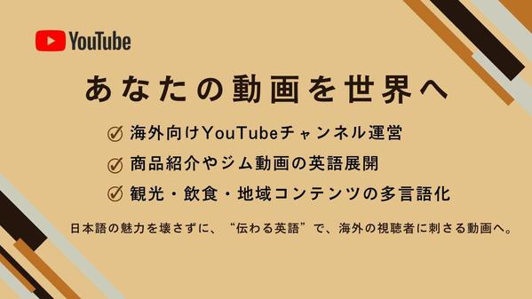 日本語YouTube動画を英語ナレーション付きで翻訳します