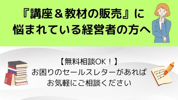 【学習系コピー歴1年5ヵ月以上】
集客＆売上UPに繋がるセールスレターを作成し ます