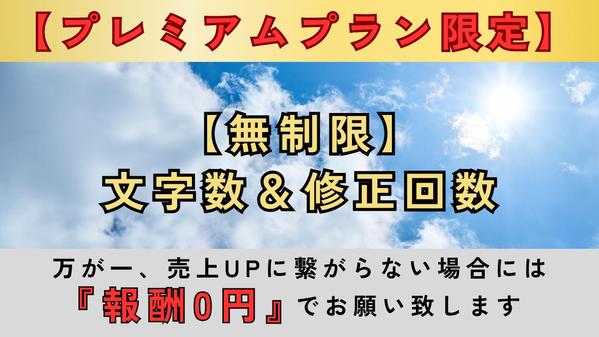 【学習系コピー歴1年5ヵ月以上】
集客＆売上UPに繋がるセールスレターを作成し ます